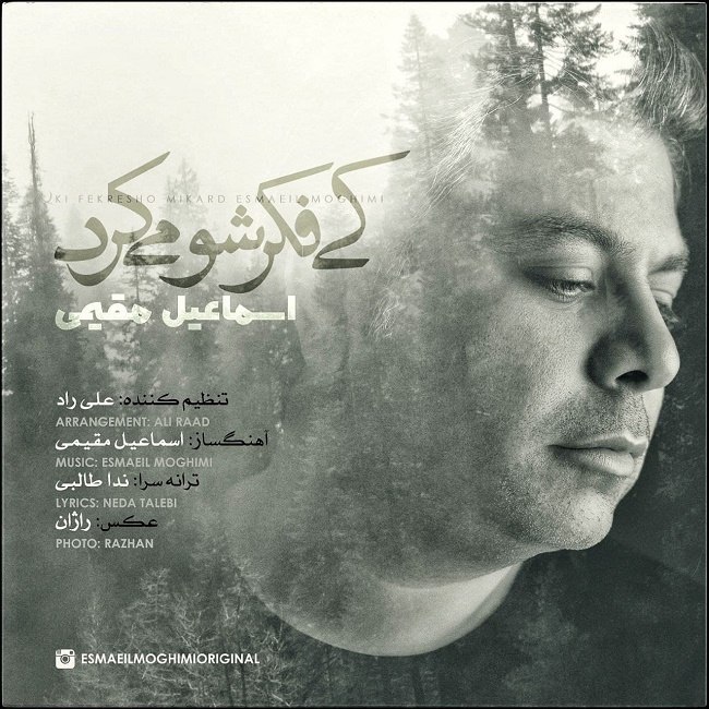 دانلود آهنگ کی فکرشو میکرد